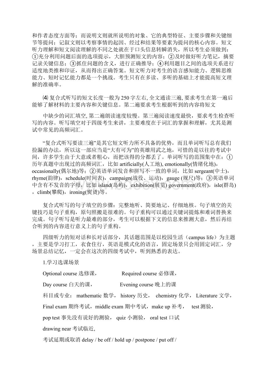 四级听力场景词汇及常用俚语习语复习.docx_第2页