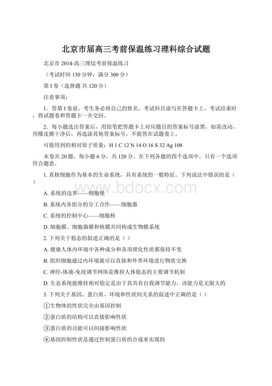 北京市届高三考前保温练习理科综合试题.docx