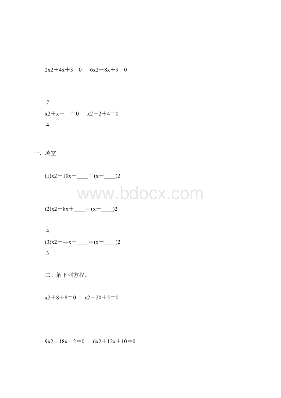 人教版初中九年级数学上册配方法解一元二次方程综合练习题37.docx_第2页