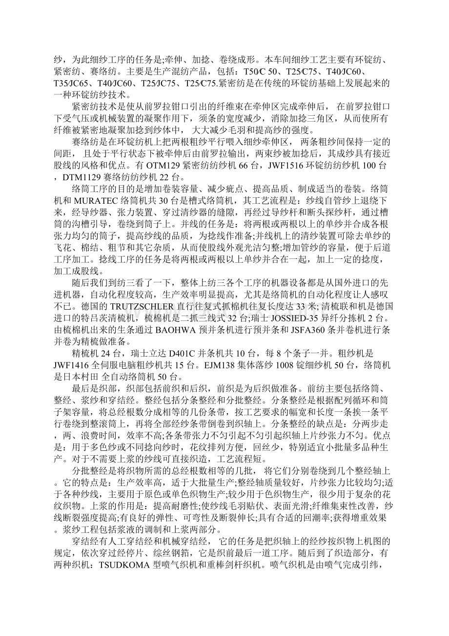 棉纺织厂社会实践报告.docx_第2页