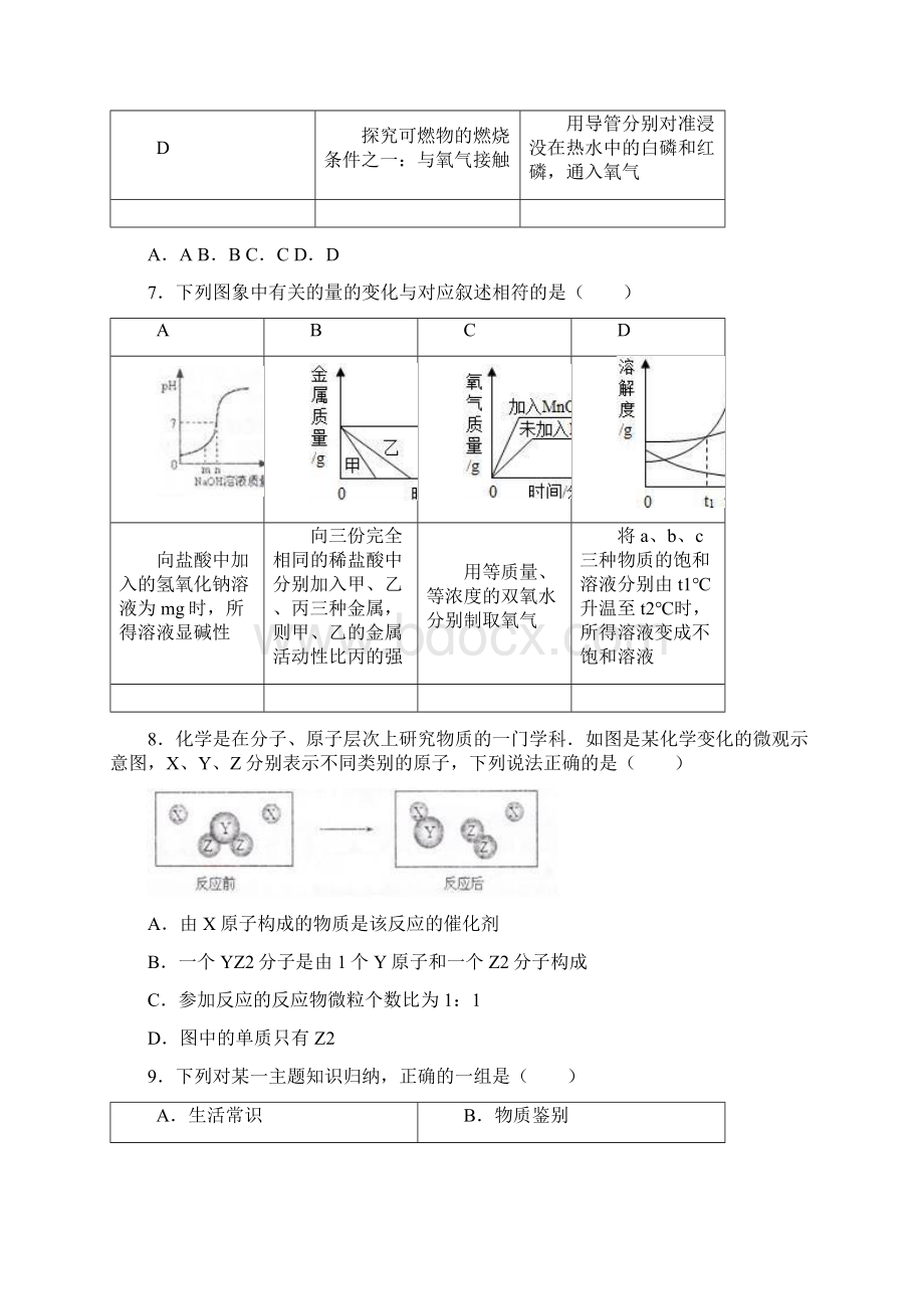 宝安二模化学 2.docx_第3页