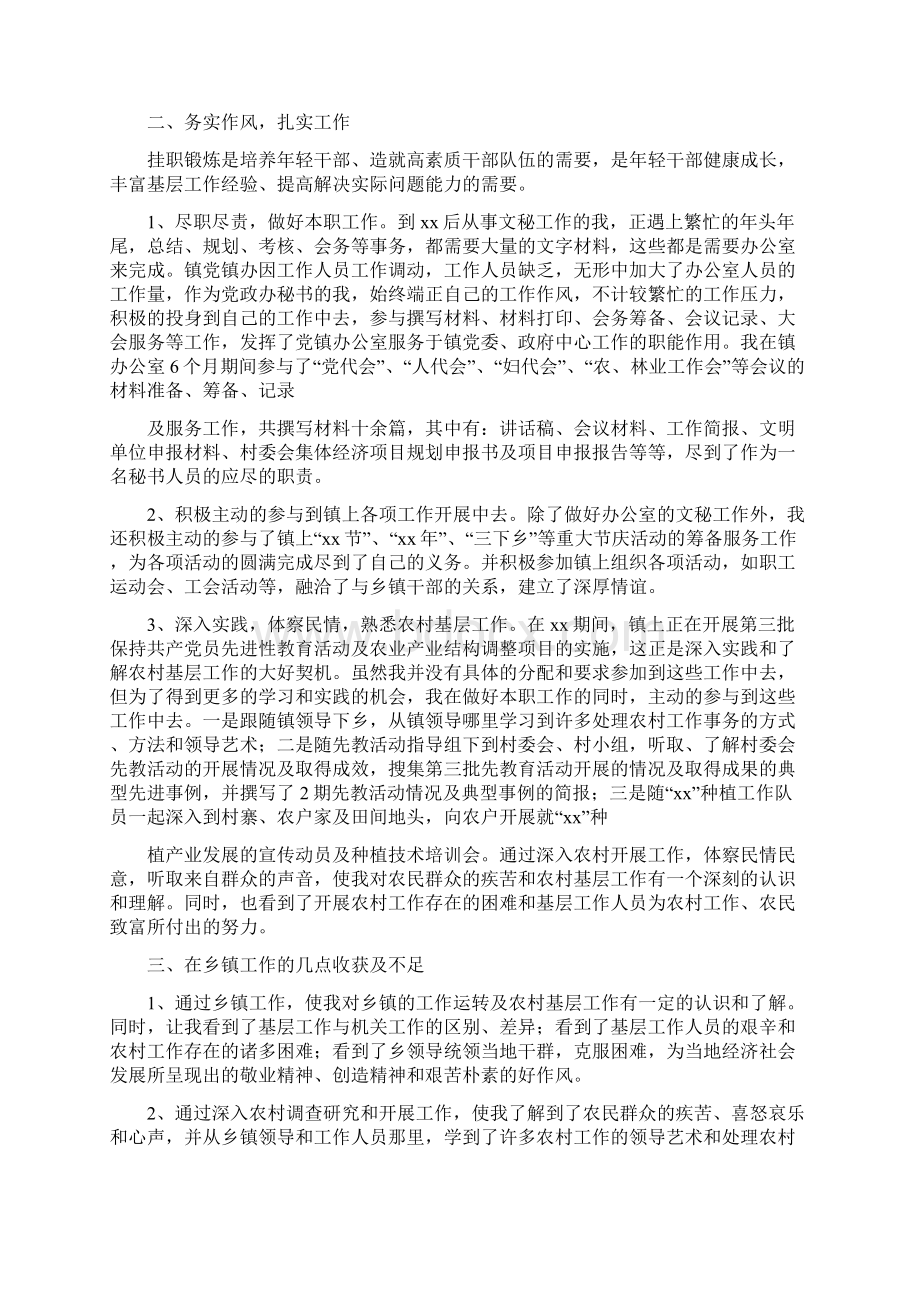 乡镇挂职锻炼工作总结Word格式.docx_第2页