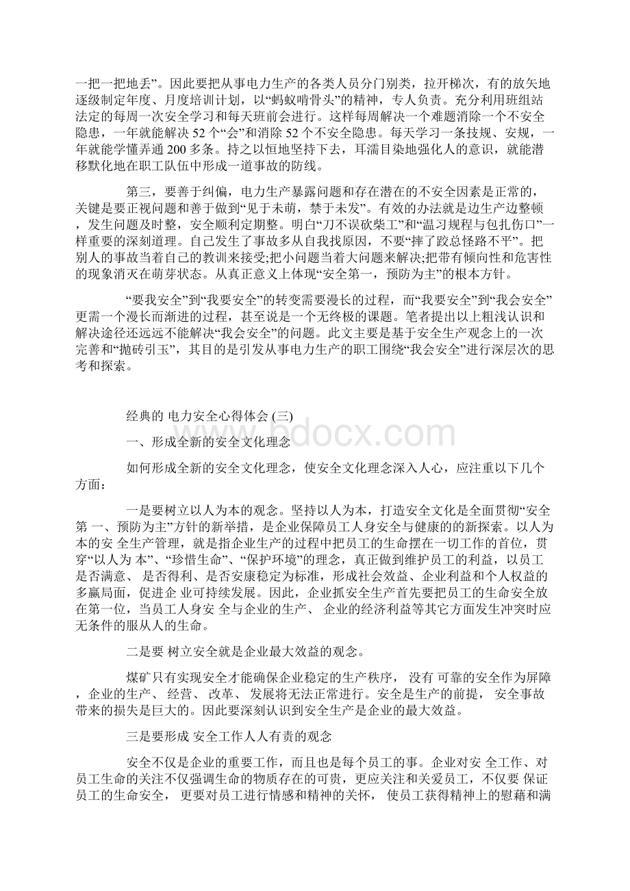 电力安全心得体会五篇合集文档格式.docx_第3页