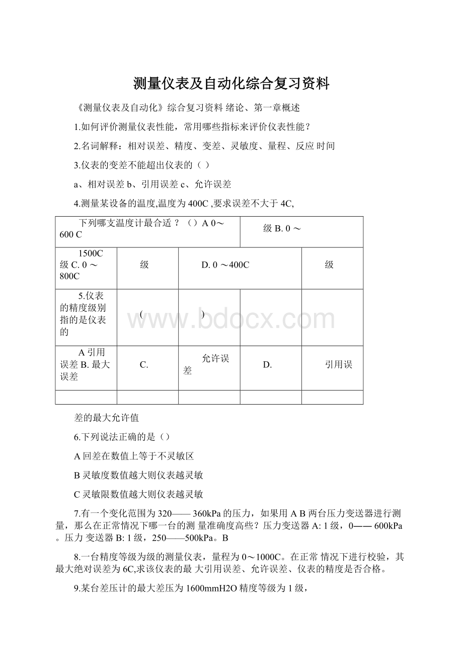 测量仪表及自动化综合复习资料Word下载.docx