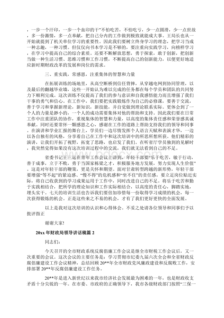 财政局领导讲话稿.docx_第2页