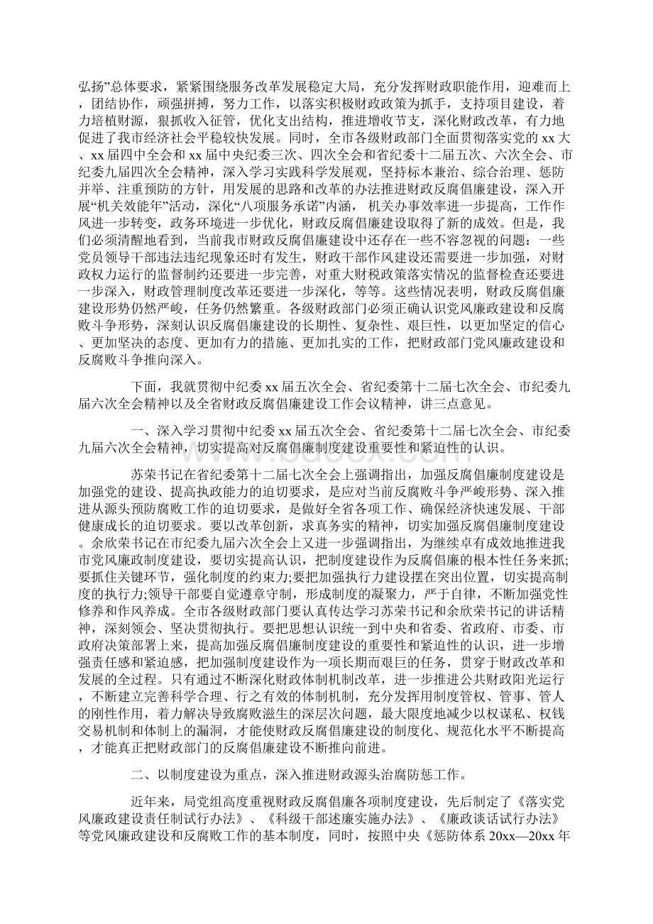 财政局领导讲话稿.docx_第3页