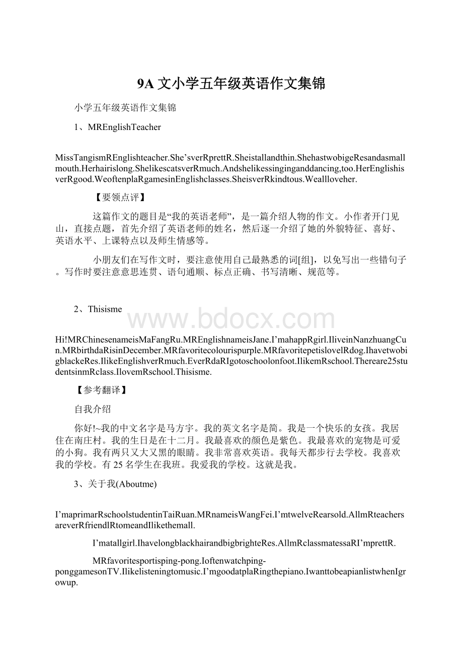 9A文小学五年级英语作文集锦.docx_第1页