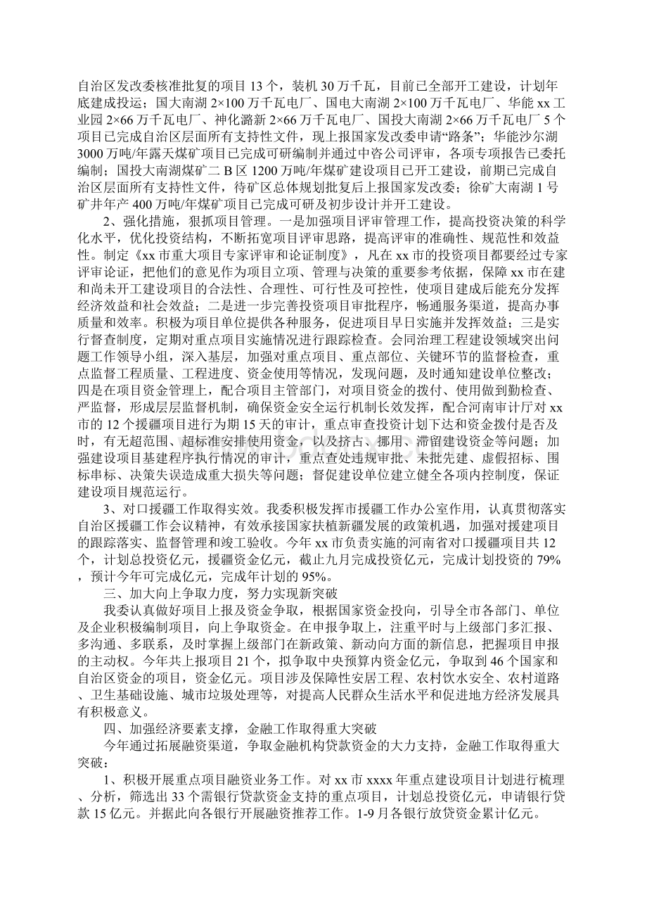 市发展和改革委员会工作总结Word文件下载.docx_第2页