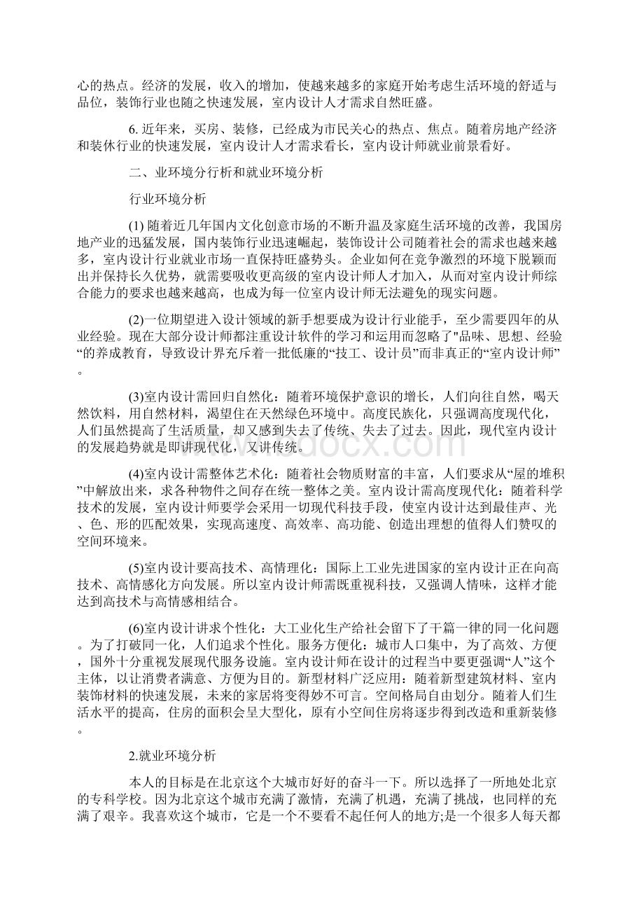 室内设计专业个人职业生涯规划书Word下载.docx_第2页