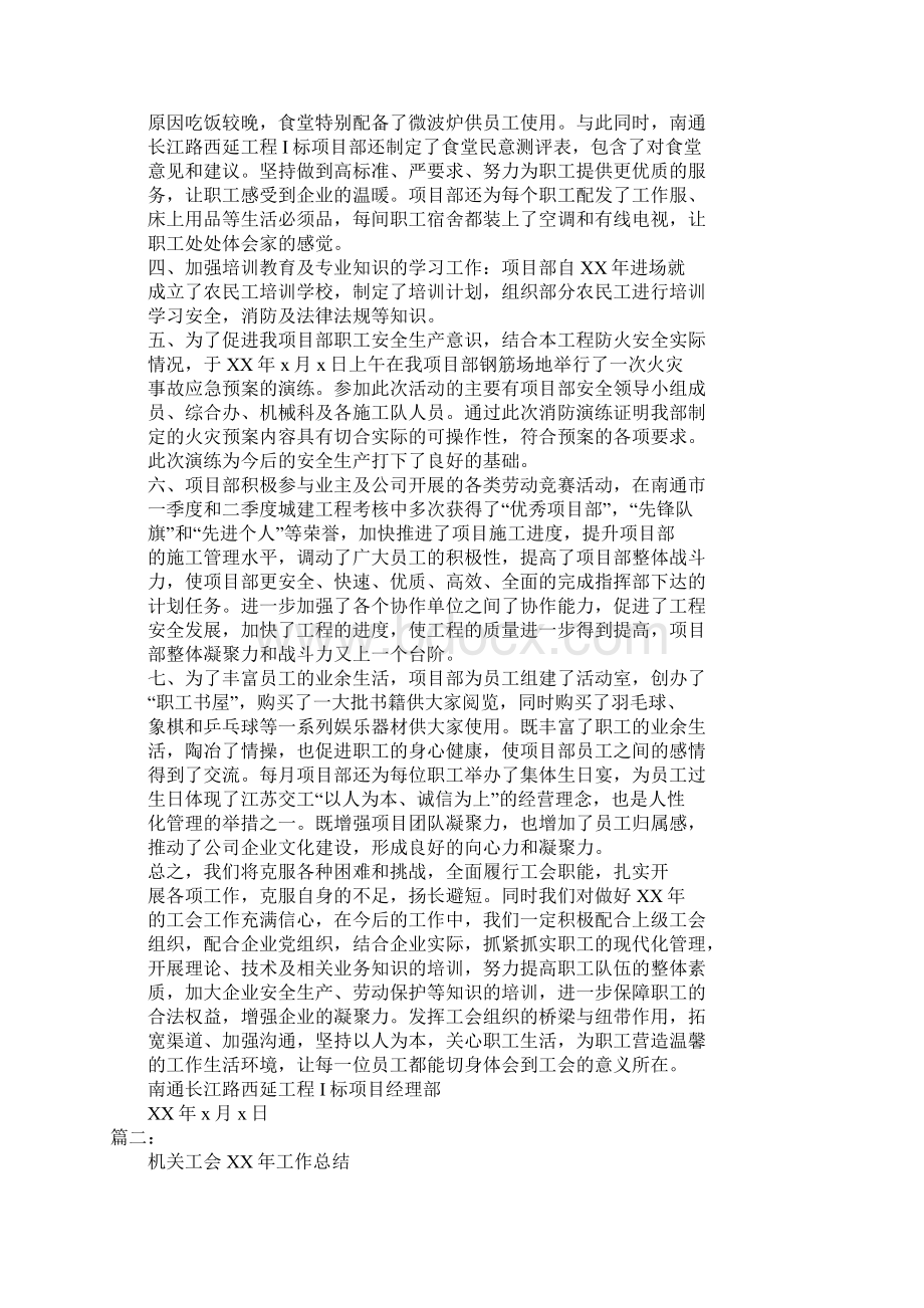 I标XX年工会总结Word格式.docx_第2页