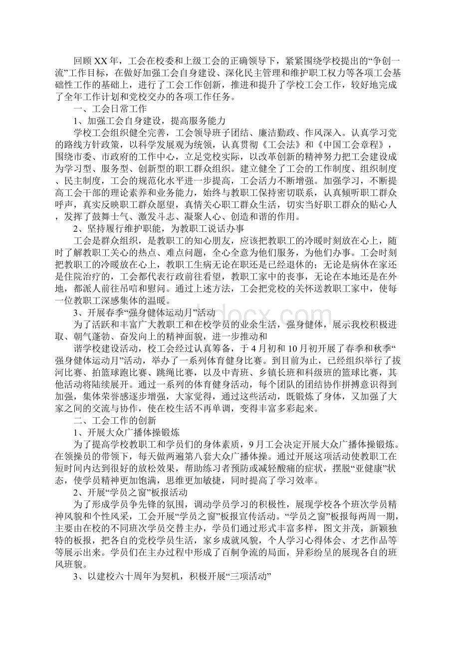 I标XX年工会总结Word格式.docx_第3页