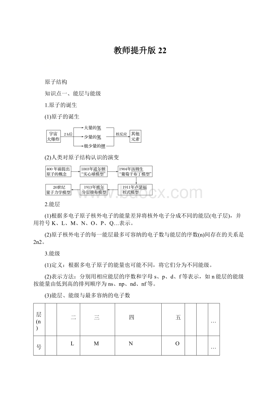 教师提升版 22Word文档格式.docx