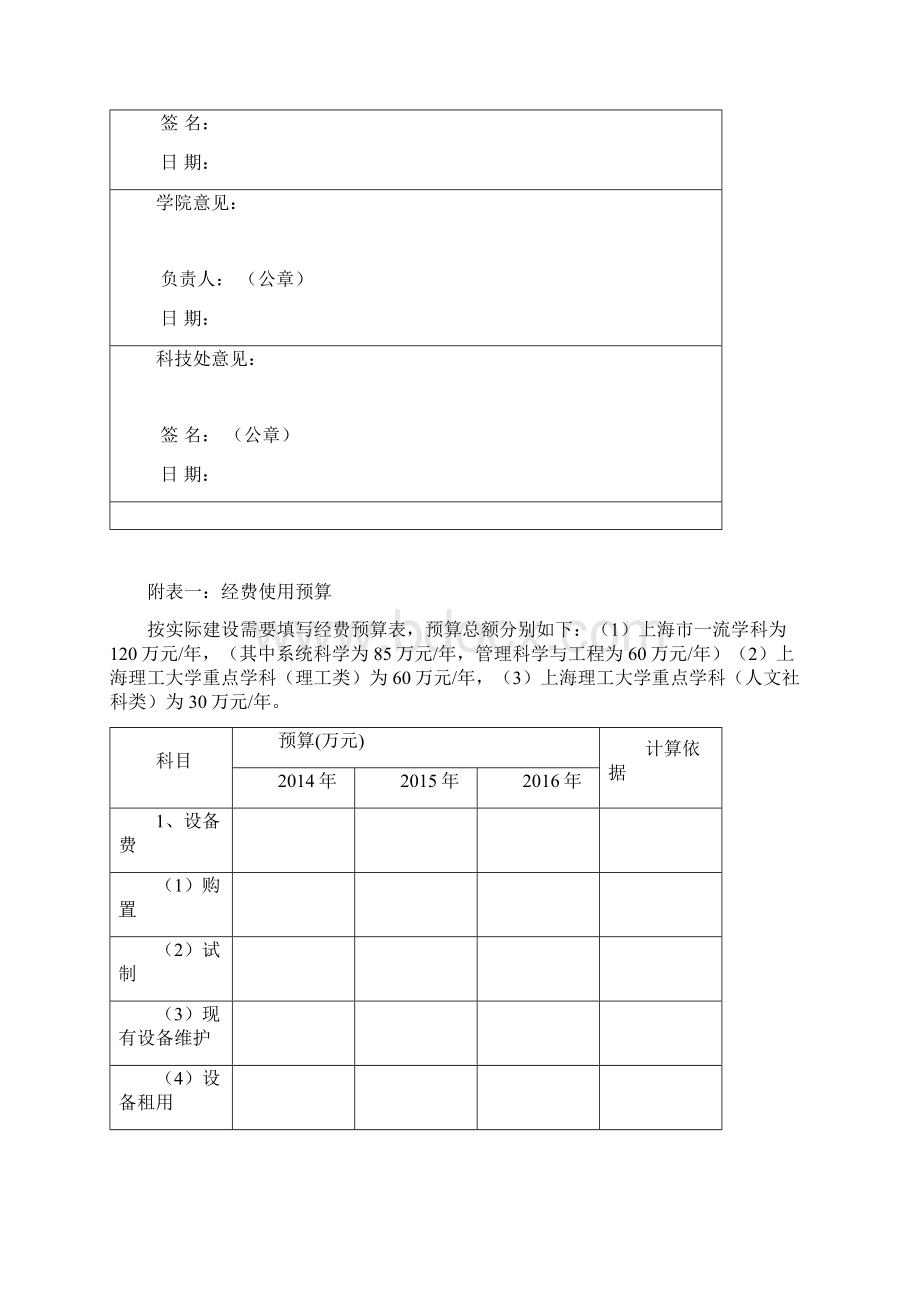 上海理工大学重点学科建设项目.docx_第3页