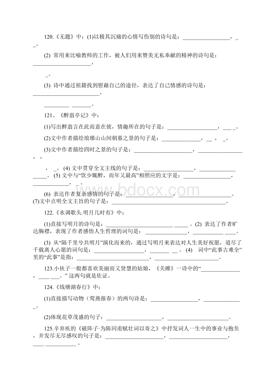 最新诗词默写综合训练二含答案.docx_第3页