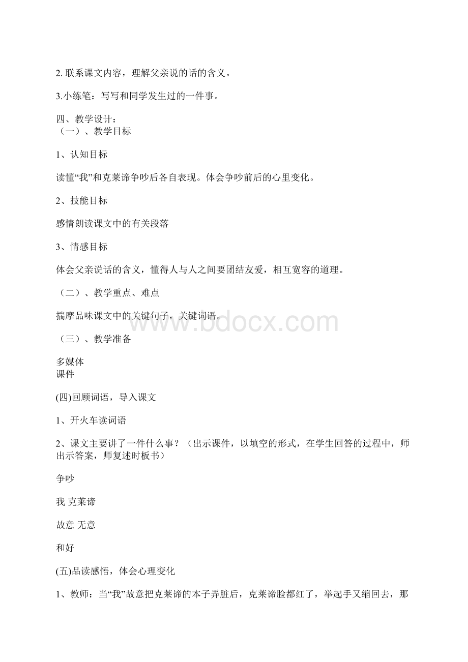 《争吵》教学设计及反思.docx_第2页