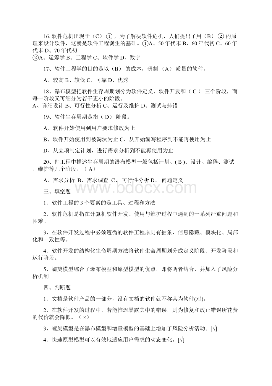 软件项目管理系统习题.docx_第3页