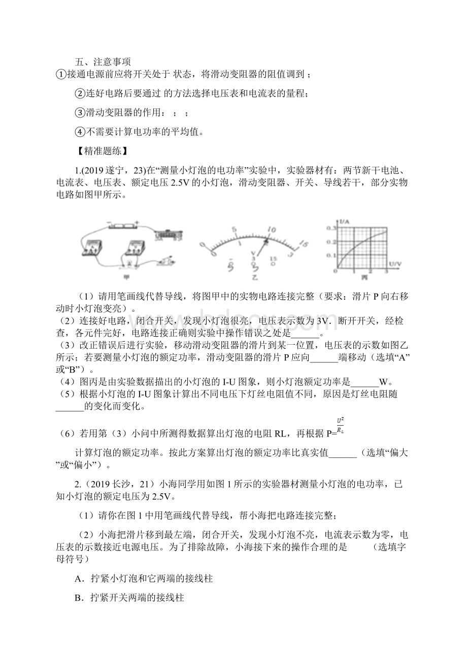 备战中考物理考点精准题练测量小灯泡的电功率.docx_第2页