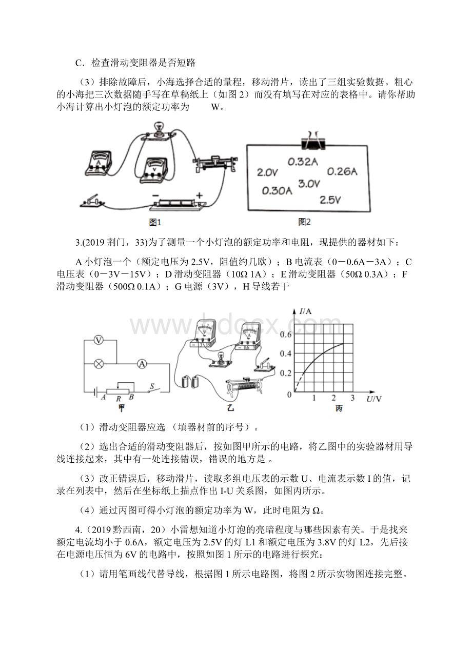 备战中考物理考点精准题练测量小灯泡的电功率.docx_第3页