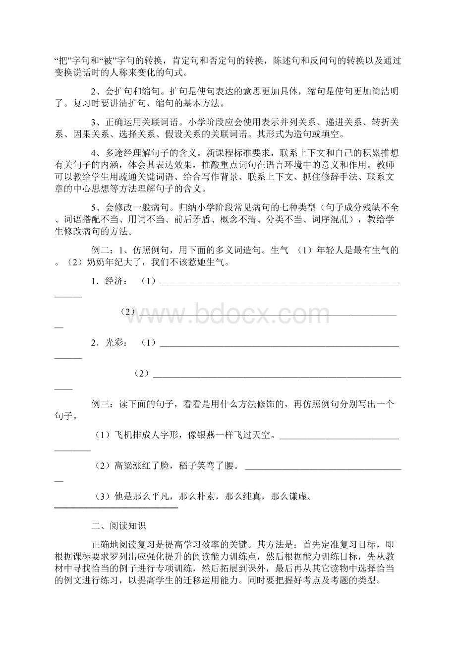 六年级语文总复习资料 复习要点Word文档下载推荐.docx_第3页