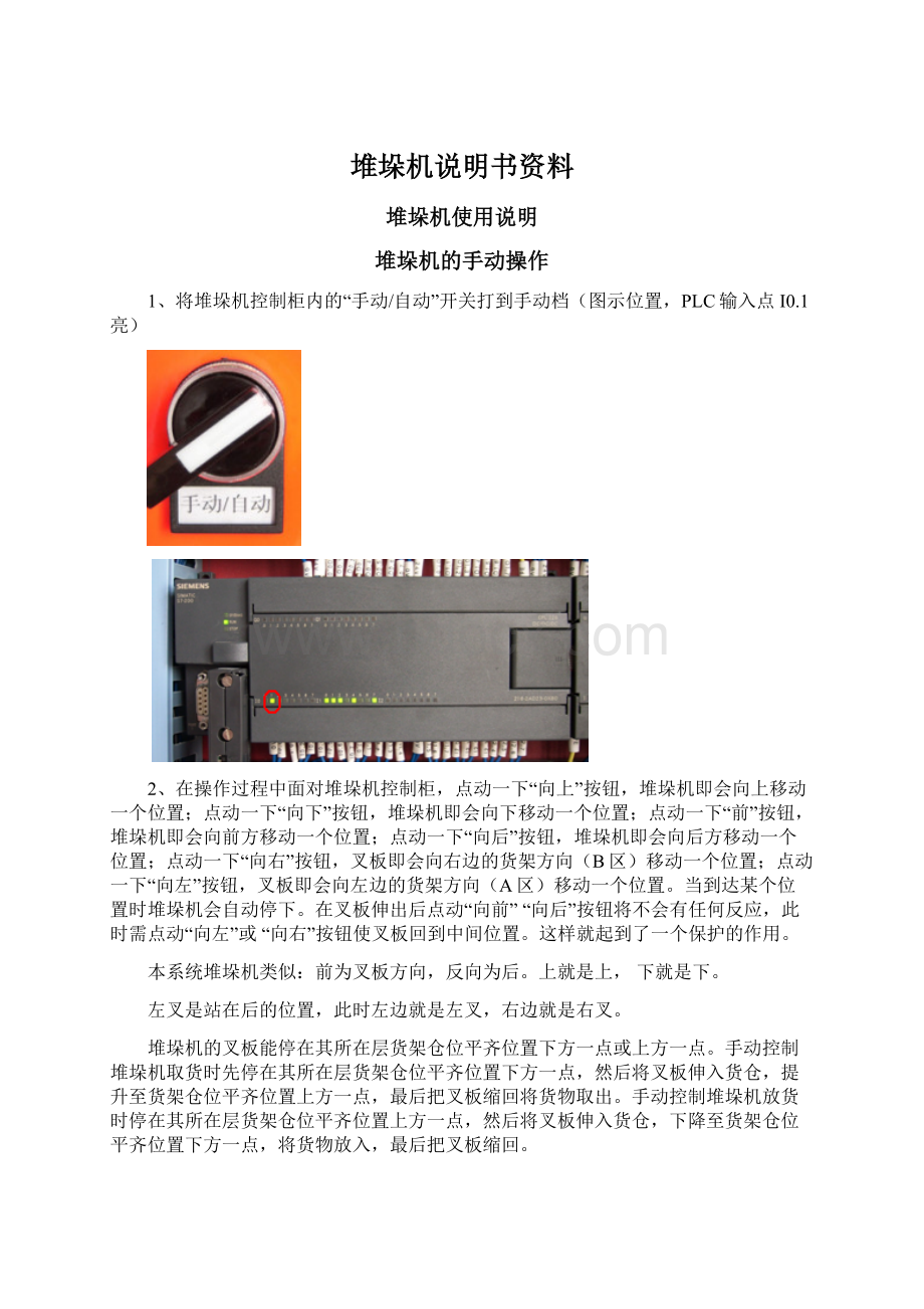 堆垛机说明书资料.docx_第1页