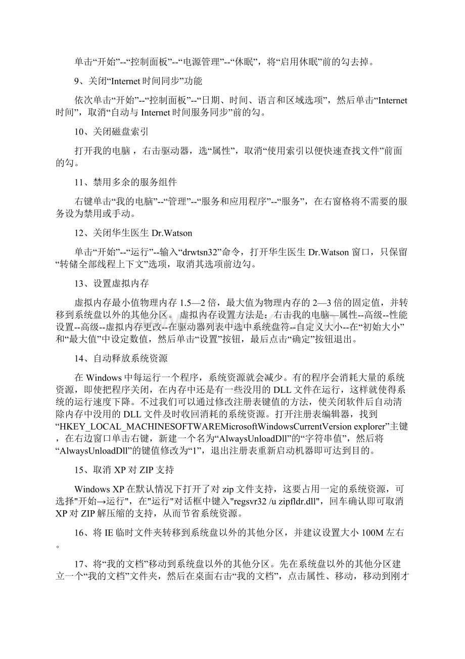 用U盘装系统问题及解决办法大全Word下载.docx_第2页