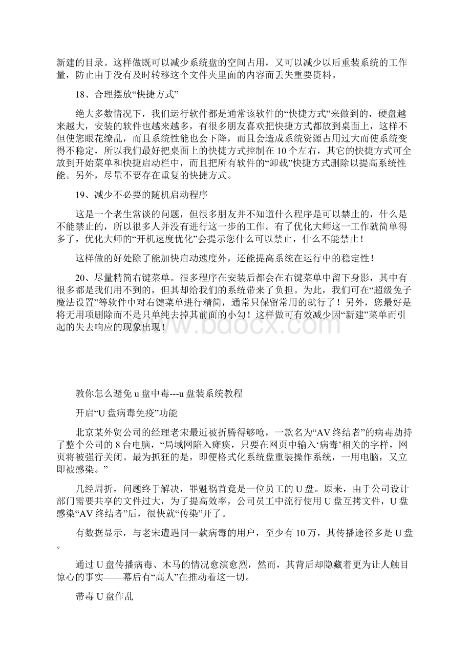 用U盘装系统问题及解决办法大全Word下载.docx_第3页