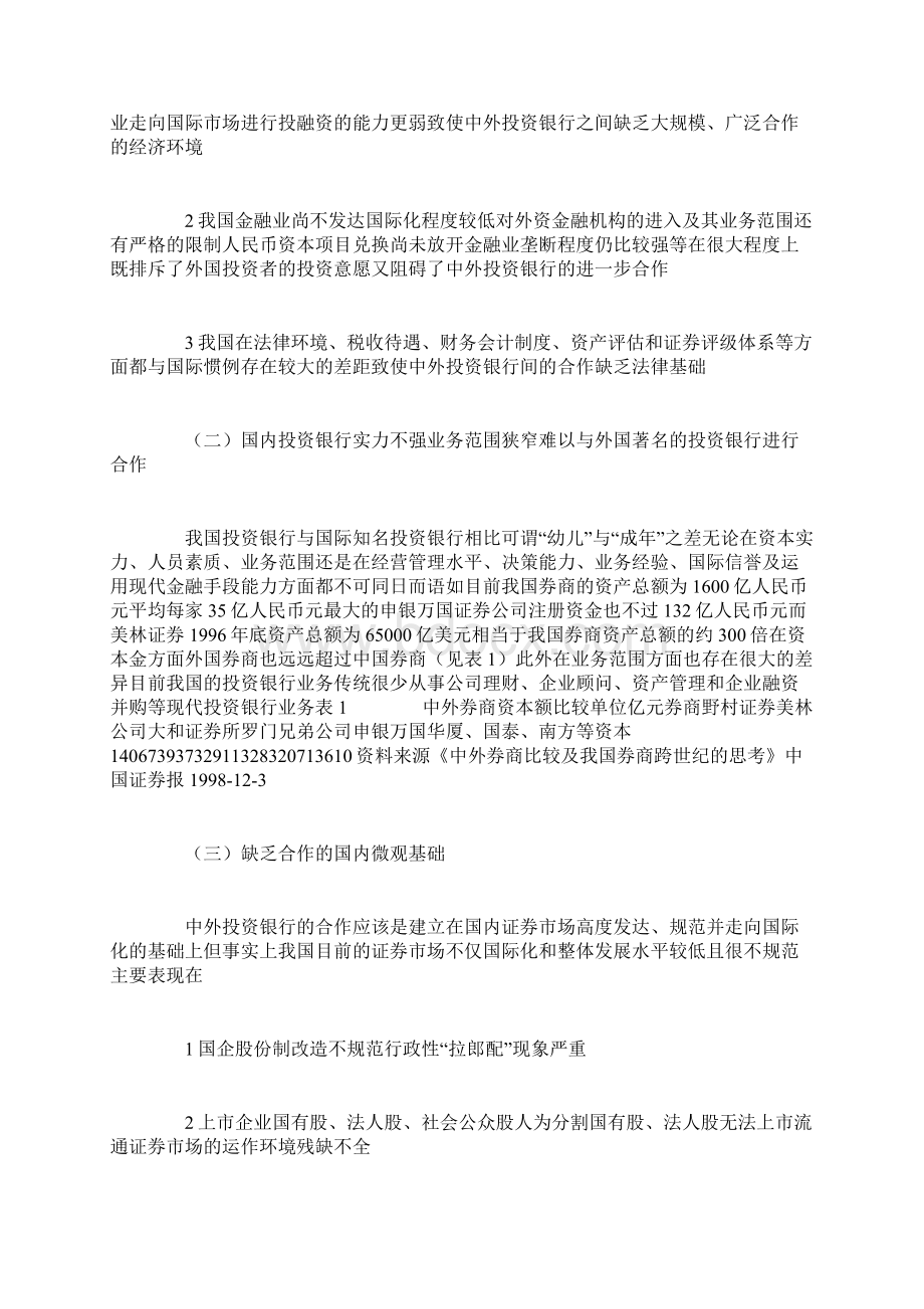 中外投资银行合作研究文档格式.docx_第2页