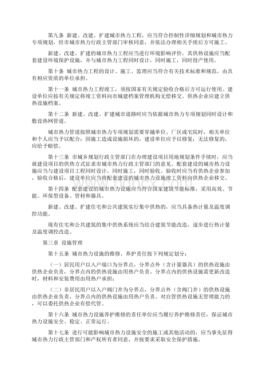 乌鲁木齐市城市热力管理条例.docx_第2页