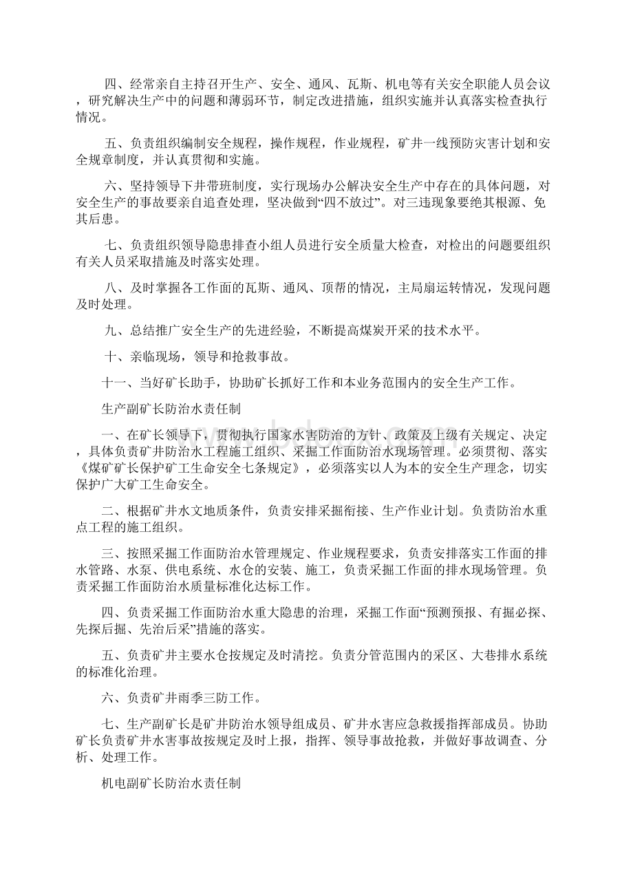 三道煤业地测防治水岗位责任制1Word文档下载推荐.docx_第3页