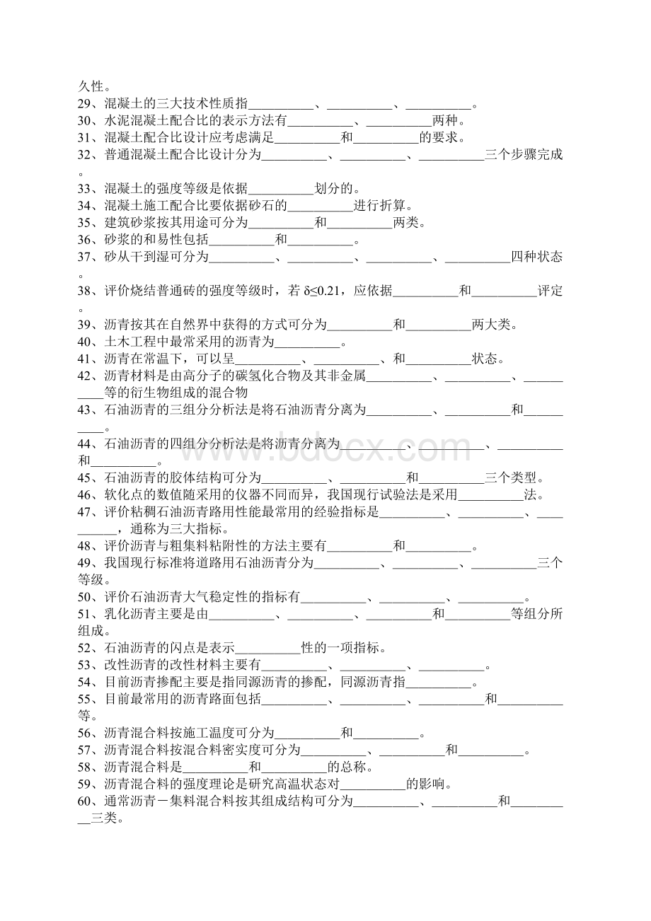 土木材料填空题解读Word文件下载.docx_第2页