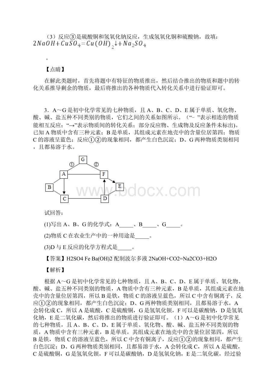 常州中考化学推断题专题训练试题.docx_第3页