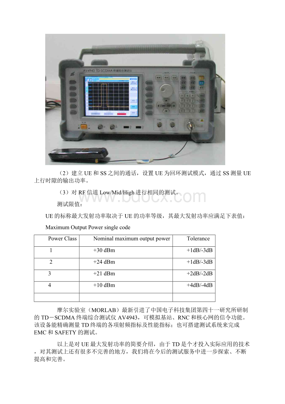 TDSCDMA射频测试总结Word格式.docx_第2页