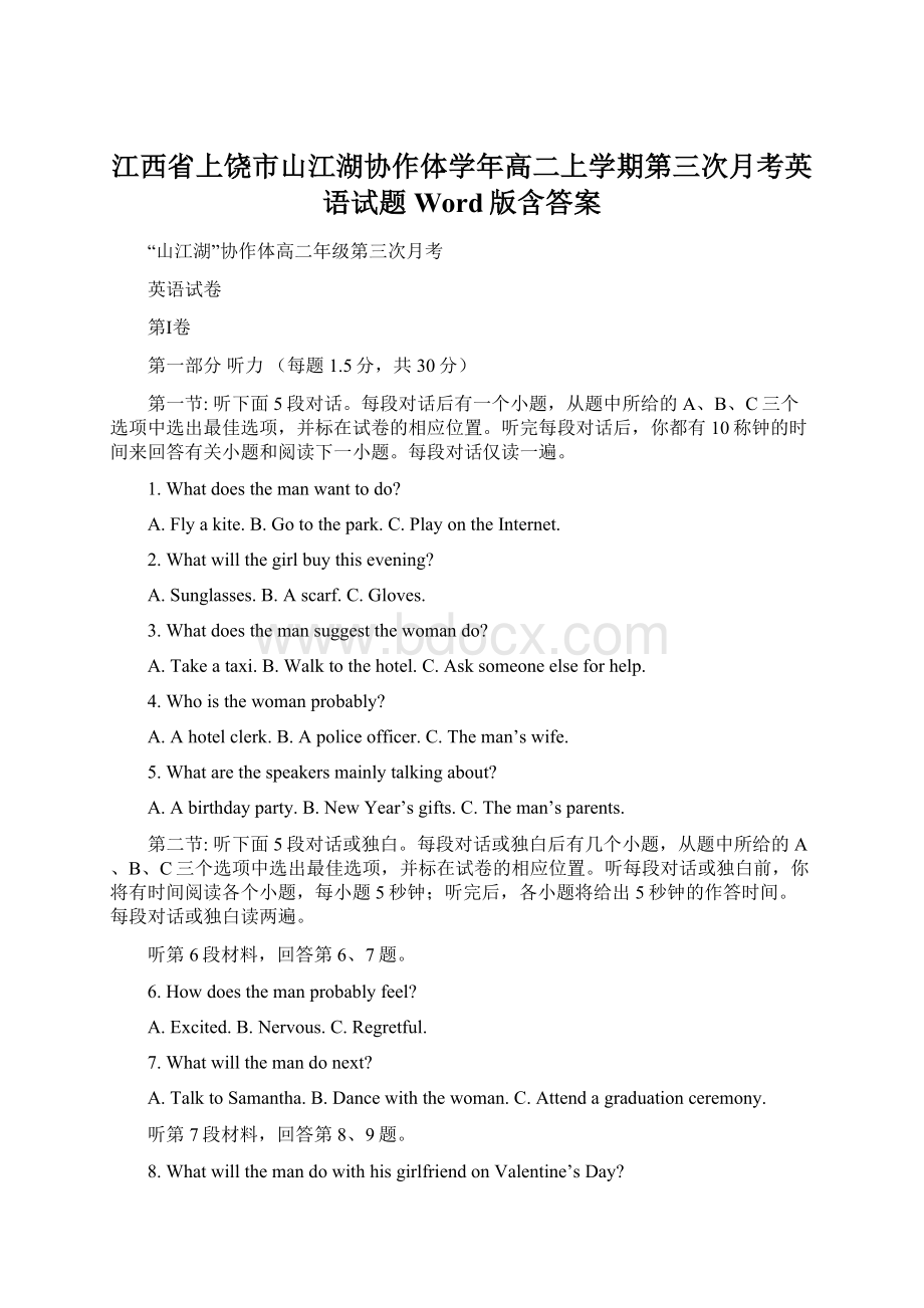 江西省上饶市山江湖协作体学年高二上学期第三次月考英语试题 Word版含答案.docx