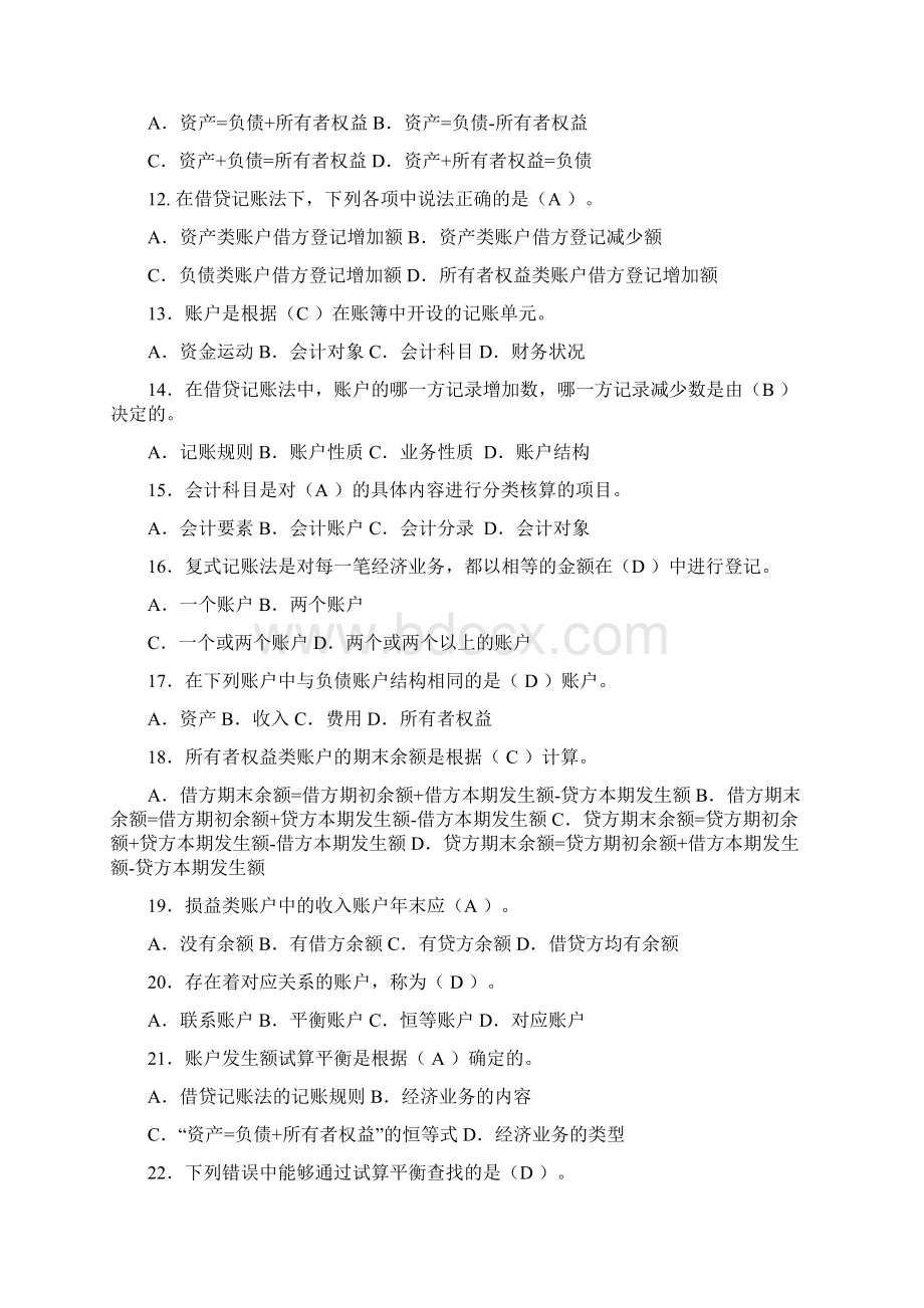 基础会计综合练习题.docx_第2页