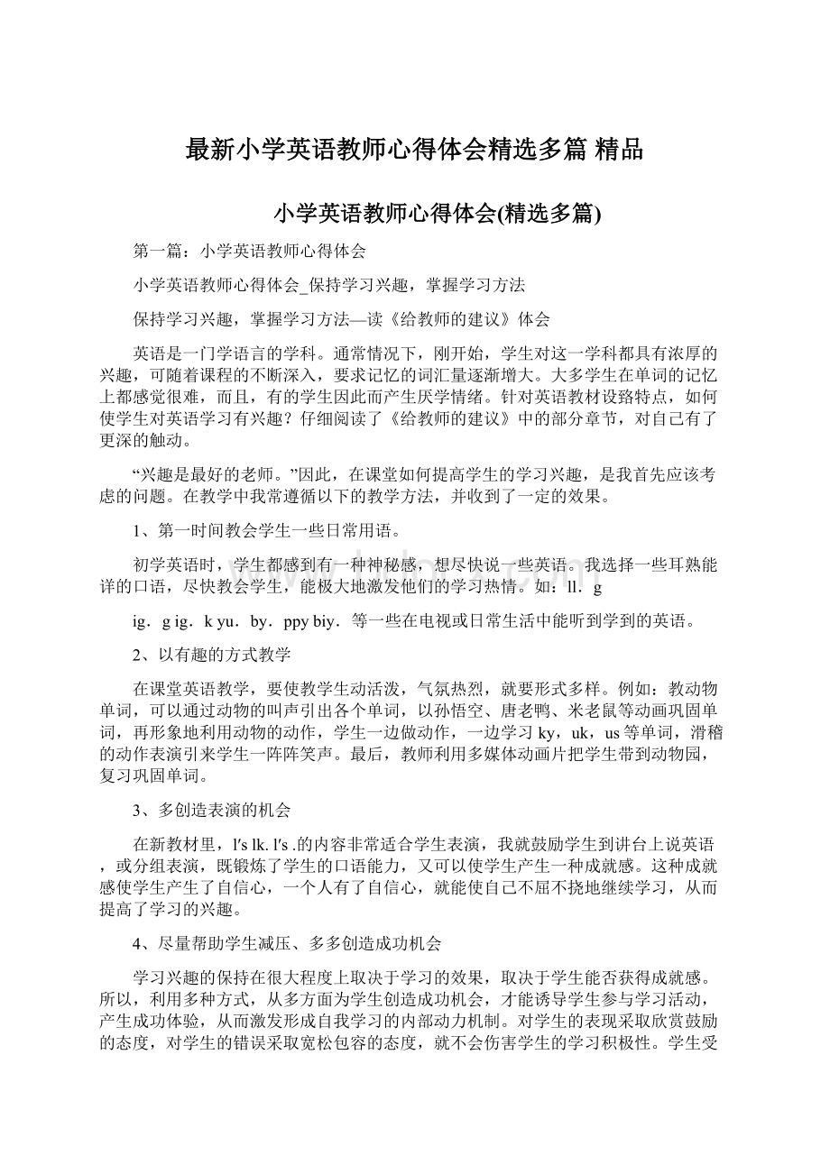 最新小学英语教师心得体会精选多篇 精品.docx_第1页