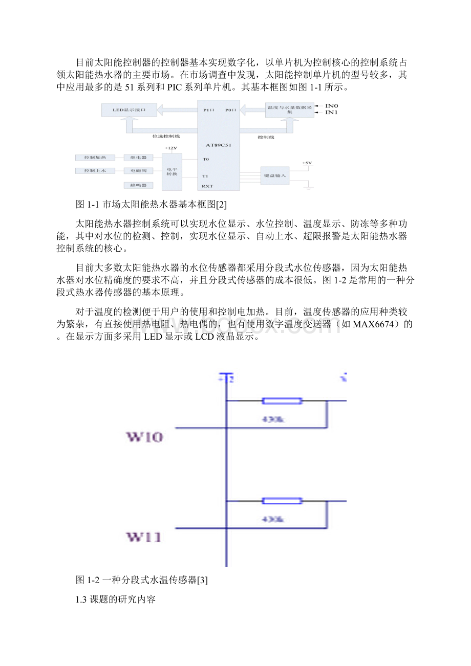 太阳能热水器智能控制系统毕业设计.docx_第3页