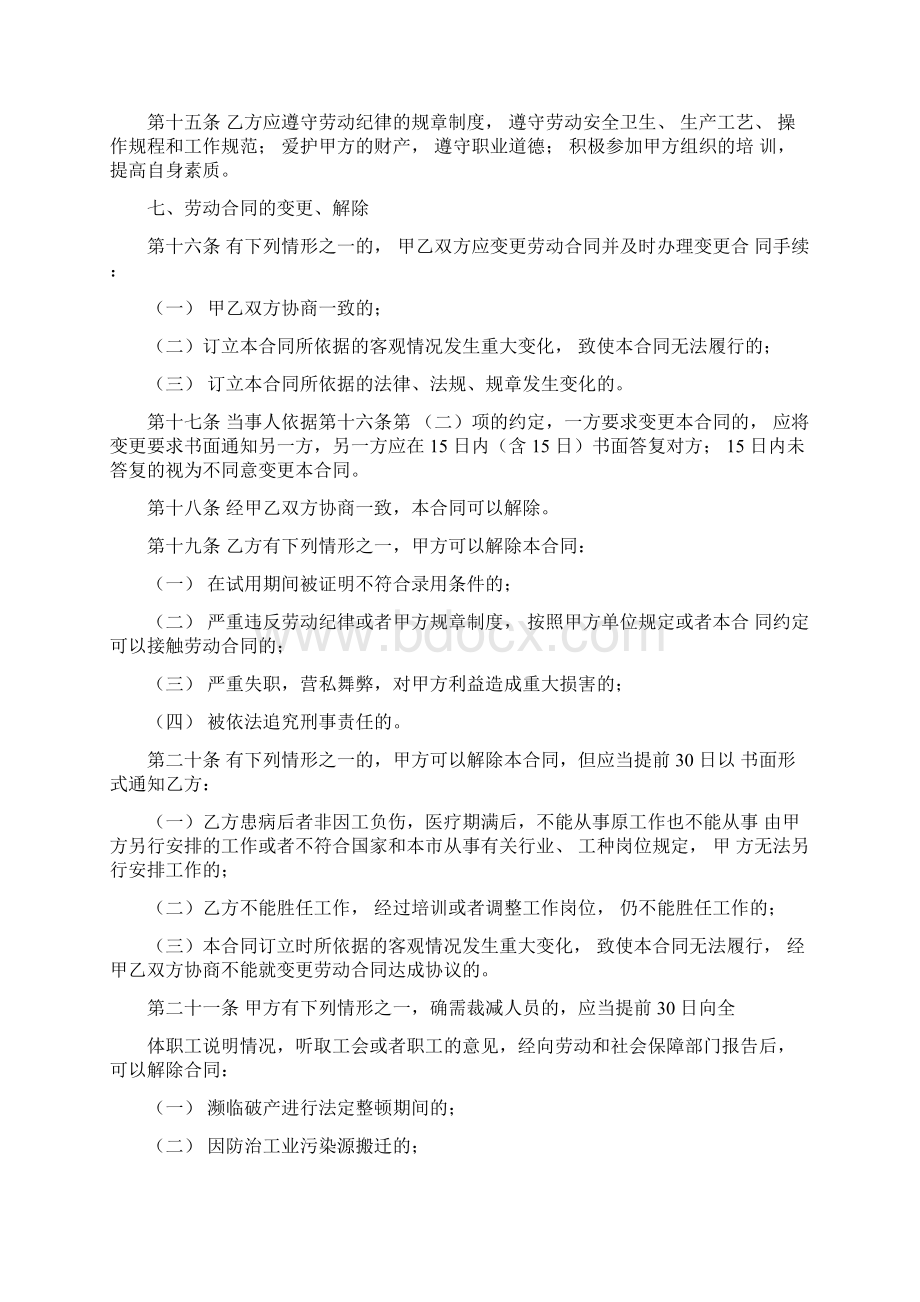 劳动合同书word模板Word文档格式.docx_第3页