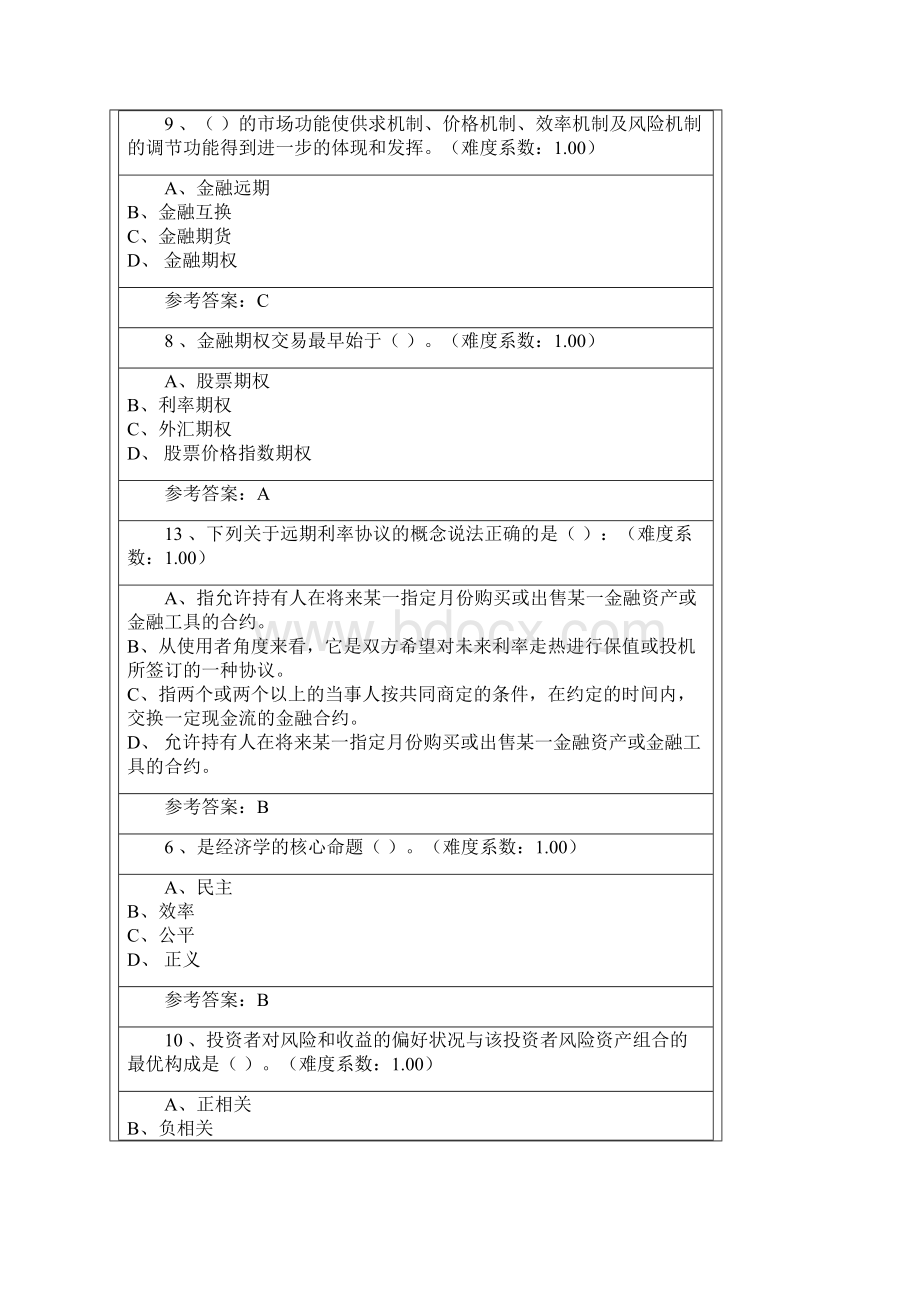 《金融市场》参考答案Word格式.docx_第2页