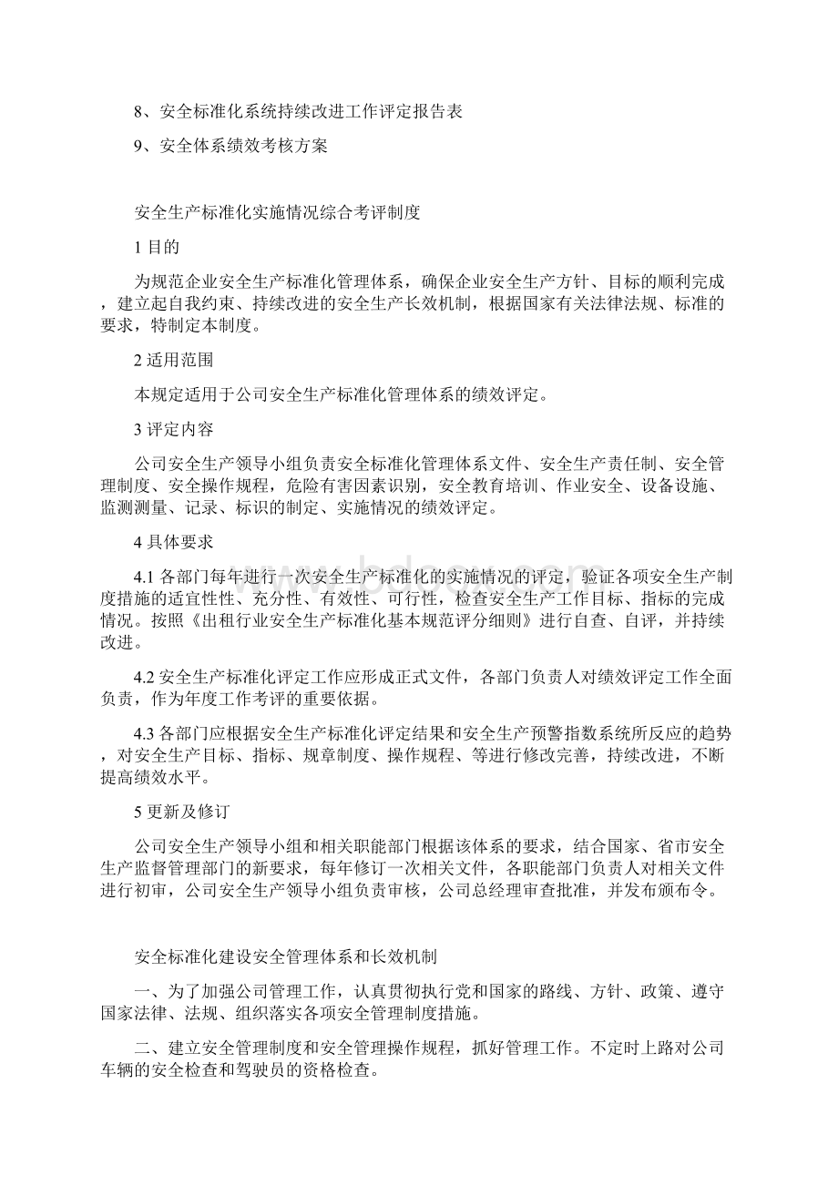 绩效考核和持续改进.docx_第2页