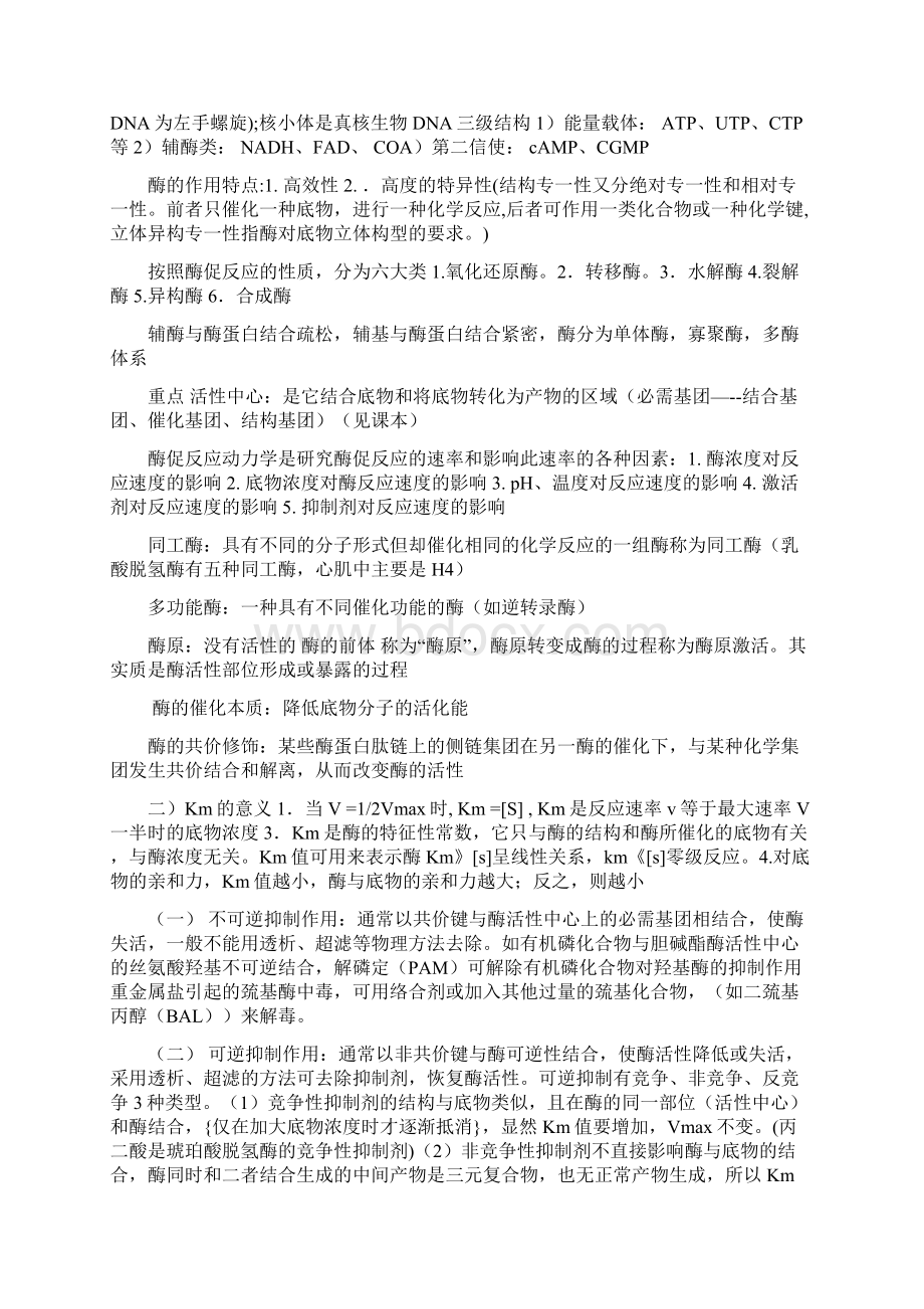 生化笔记文档格式.docx_第3页