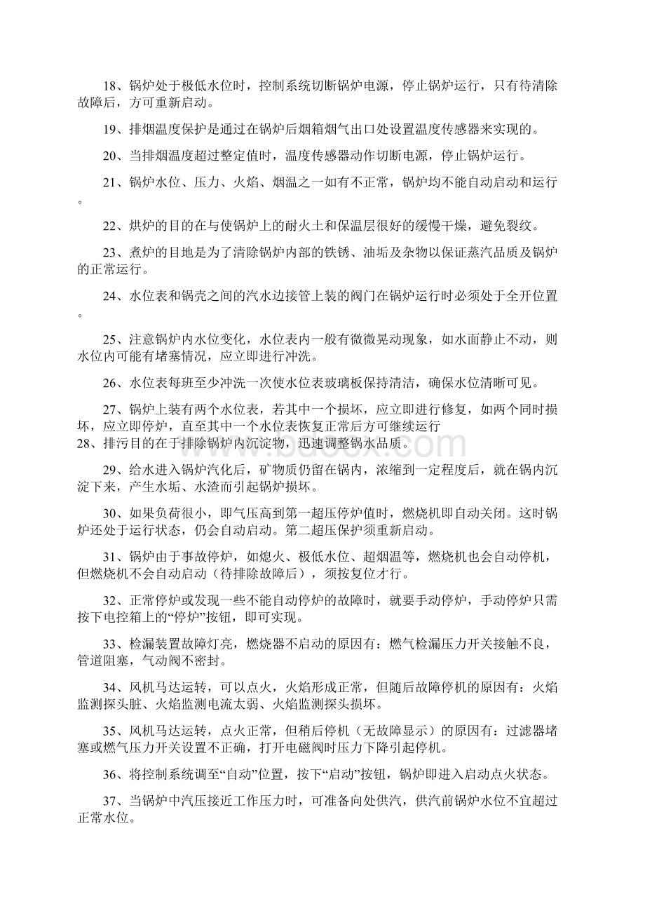 燃气炉考试题库200道题文档格式.docx_第2页