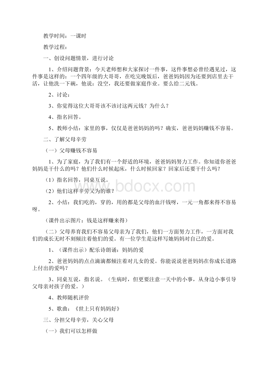 人教版小学三年级下册品德与社会教案Word格式文档下载.docx_第3页