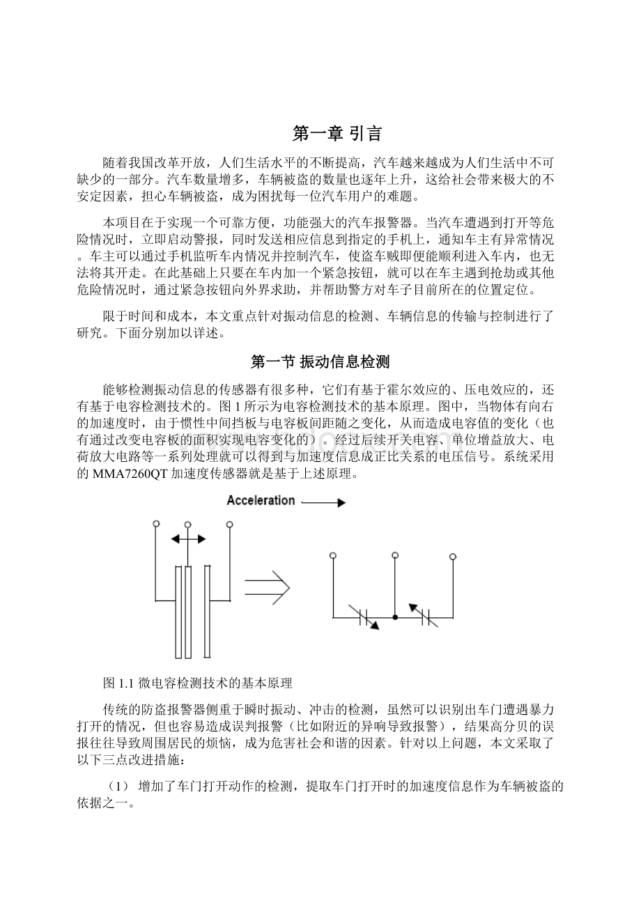 汽车防盗报警器的设计毕业设计.docx_第2页