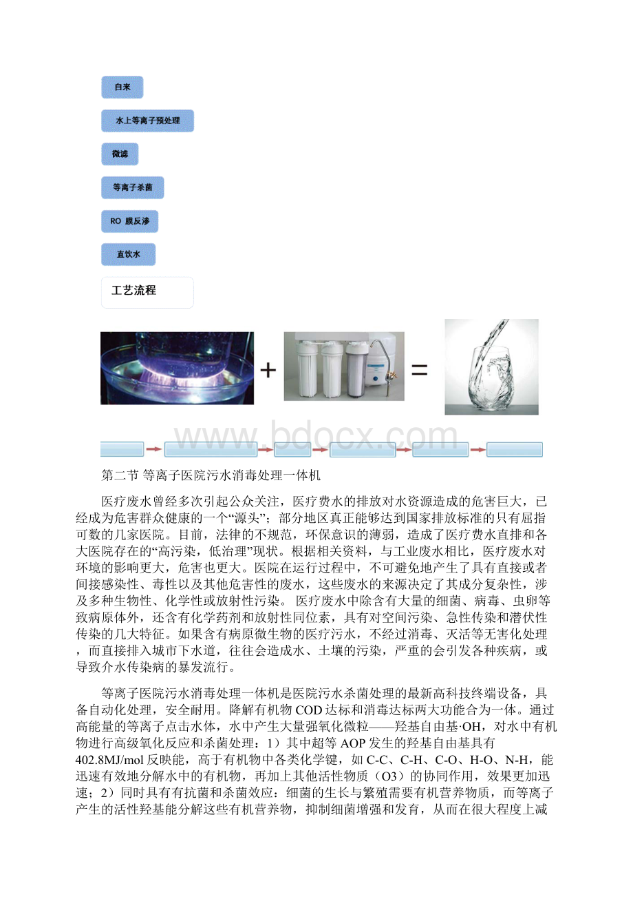 等离子技术应用剖析.docx_第3页