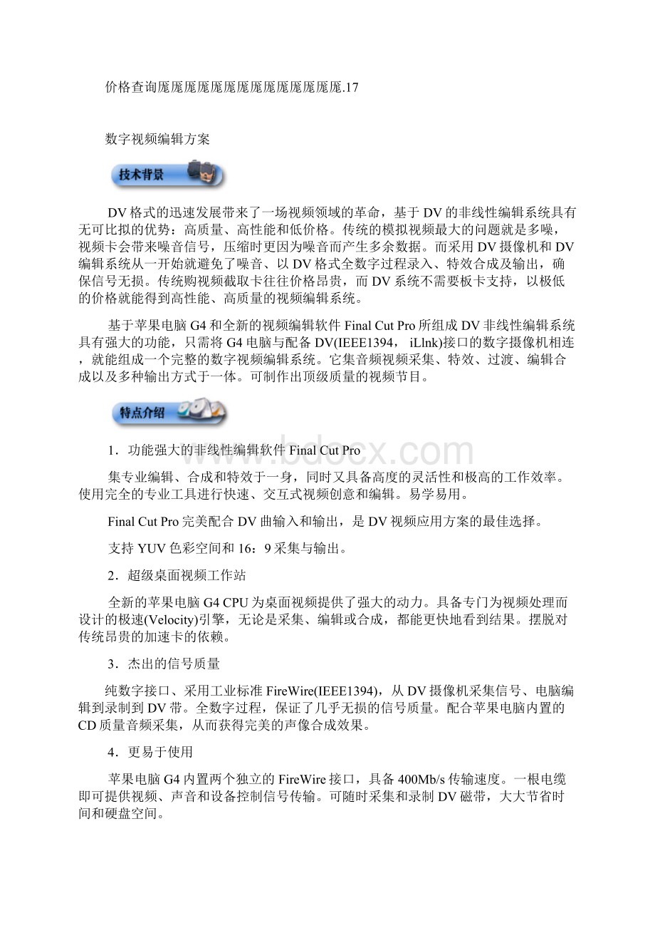 数字视频解决方案.docx_第2页