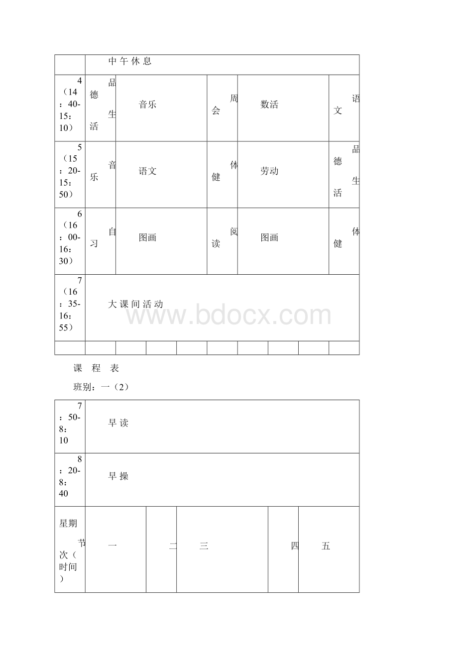 一至六年级课程表.docx_第2页