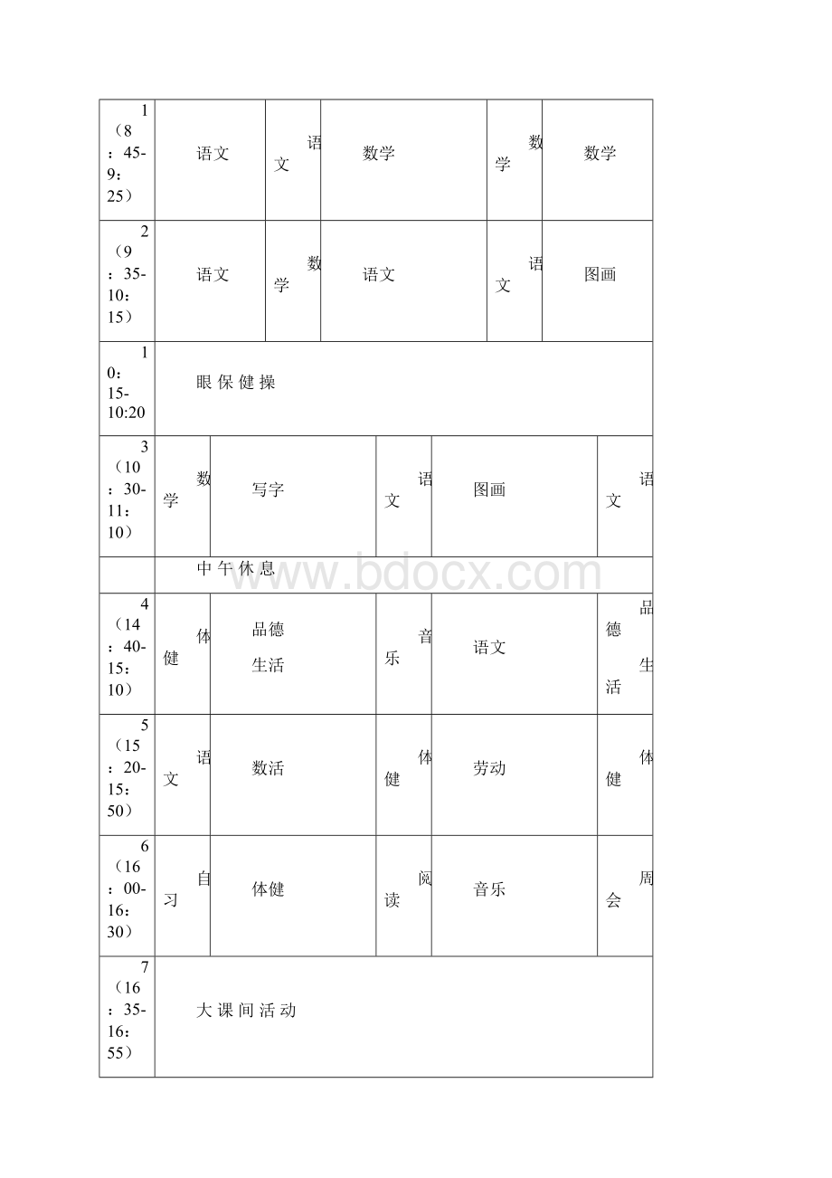 一至六年级课程表.docx_第3页