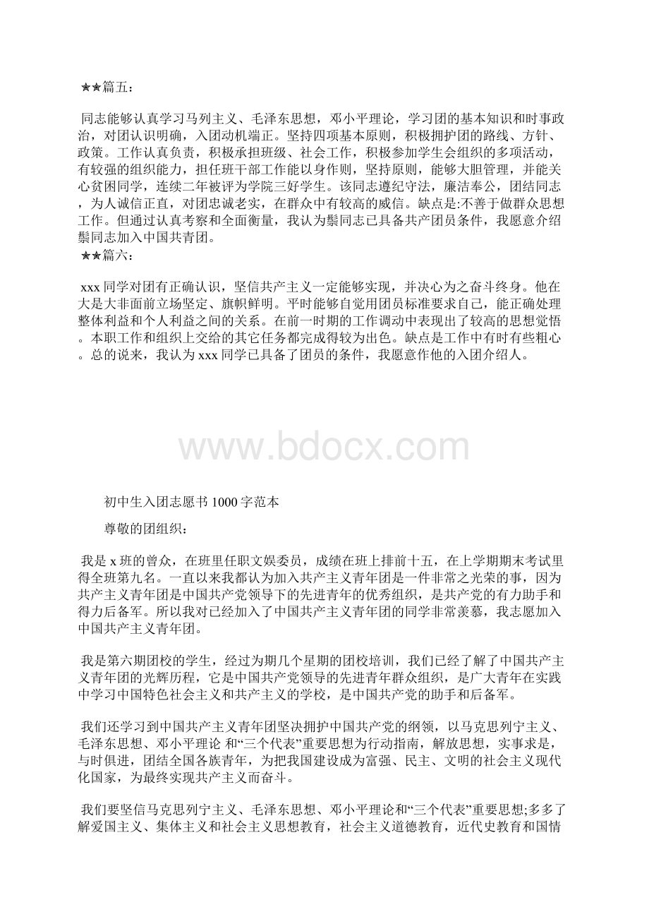 最新最新初中生共青团入团志愿书入团申请书文档十篇.docx_第2页