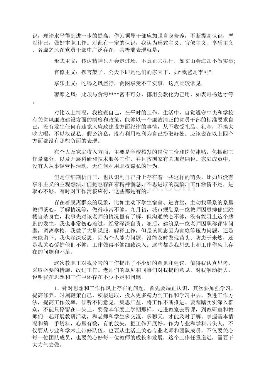 度高校教师年终述职报告Word文档格式.docx_第2页