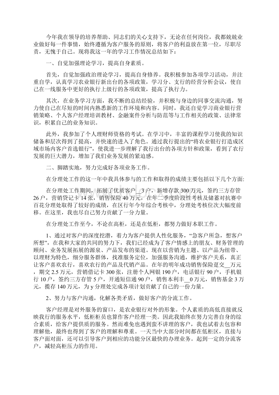 简短年终总结与新年计划工作年终总结与计划Word下载.docx_第2页